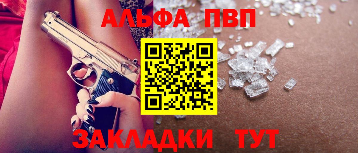 Альфа ПВП мука  А ПВП СК КРИС  Вход с VPN  Alfa_PVP Crystall  где продают наркотики  Городец 