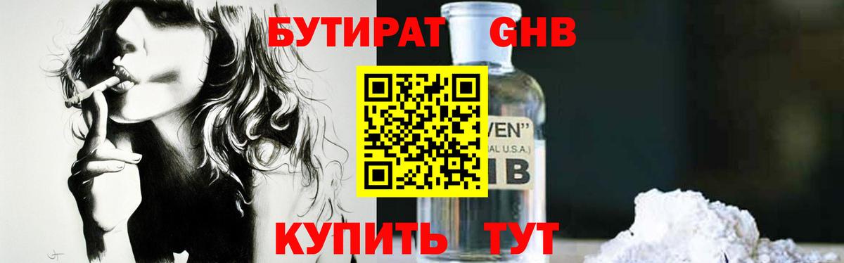 Бутират вода  Вход с VPN  Городец 