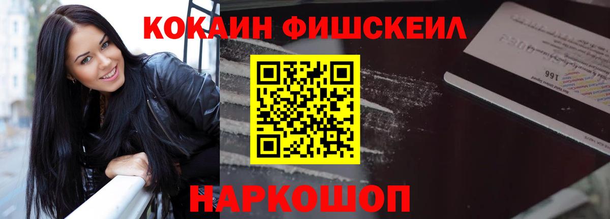 КОКАИН FishScale Городец