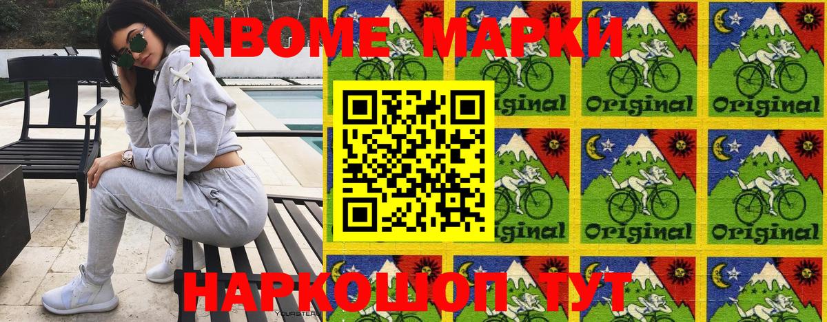 Марки N-bome 1,8мг  Марки N-bome 1,8мг  Городец  Вход с VPN 